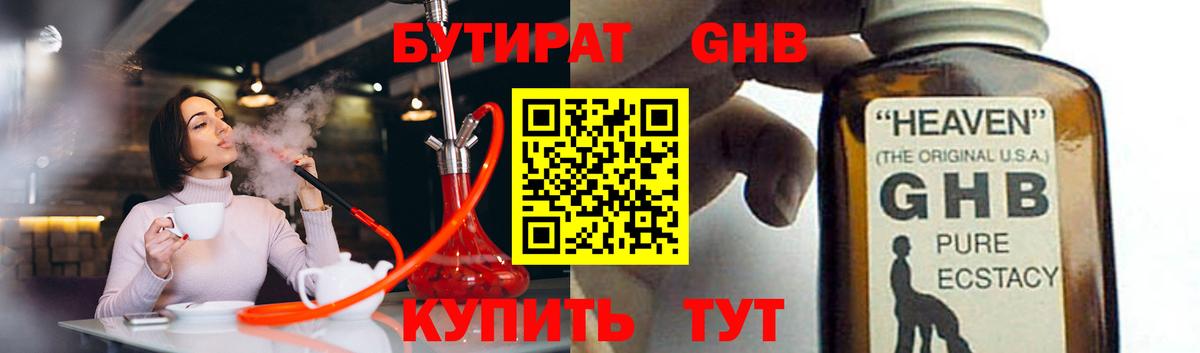 БУТИРАТ оксибутират Зеленогорск