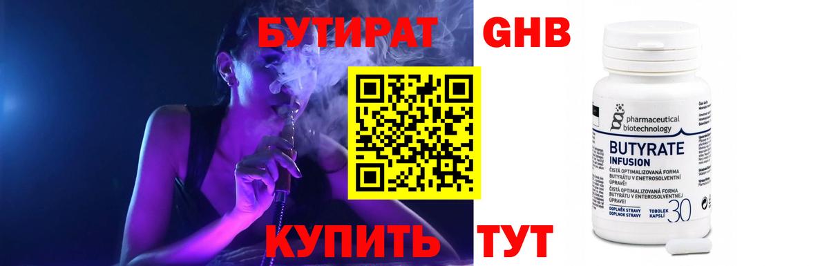 БУТИРАТ  БУТИРАТ буратино  Вход с VPN  Зеленогорск 