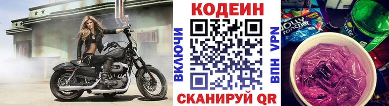 Codein напиток Lean (лин)  Зеленогорск 