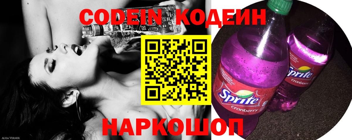 Зеленогорск  Кодеиновый сироп Lean напиток Lean (лин)  Вход с VPN  Кодеиновый сироп Lean напиток Lean (лин) 