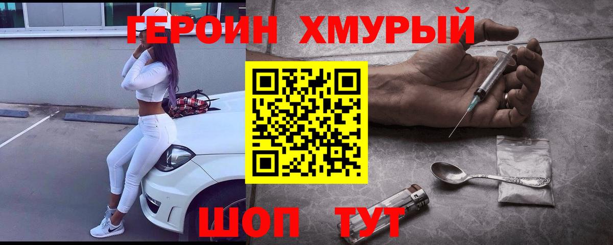 Героин гречка Зеленогорск