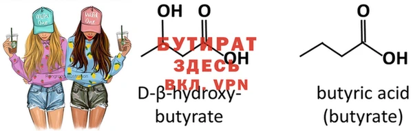 бутират Абинск