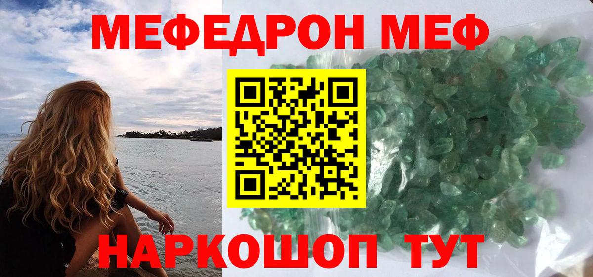 Меф мяу мяу кристаллы Зеленогорск